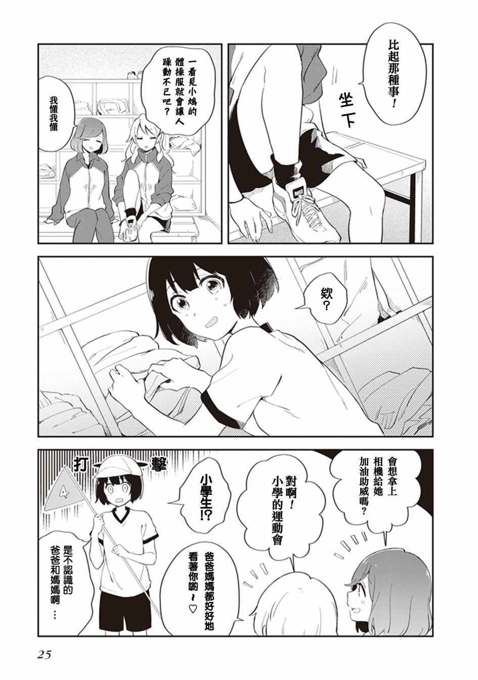  落入 起点漫画,第3话3图