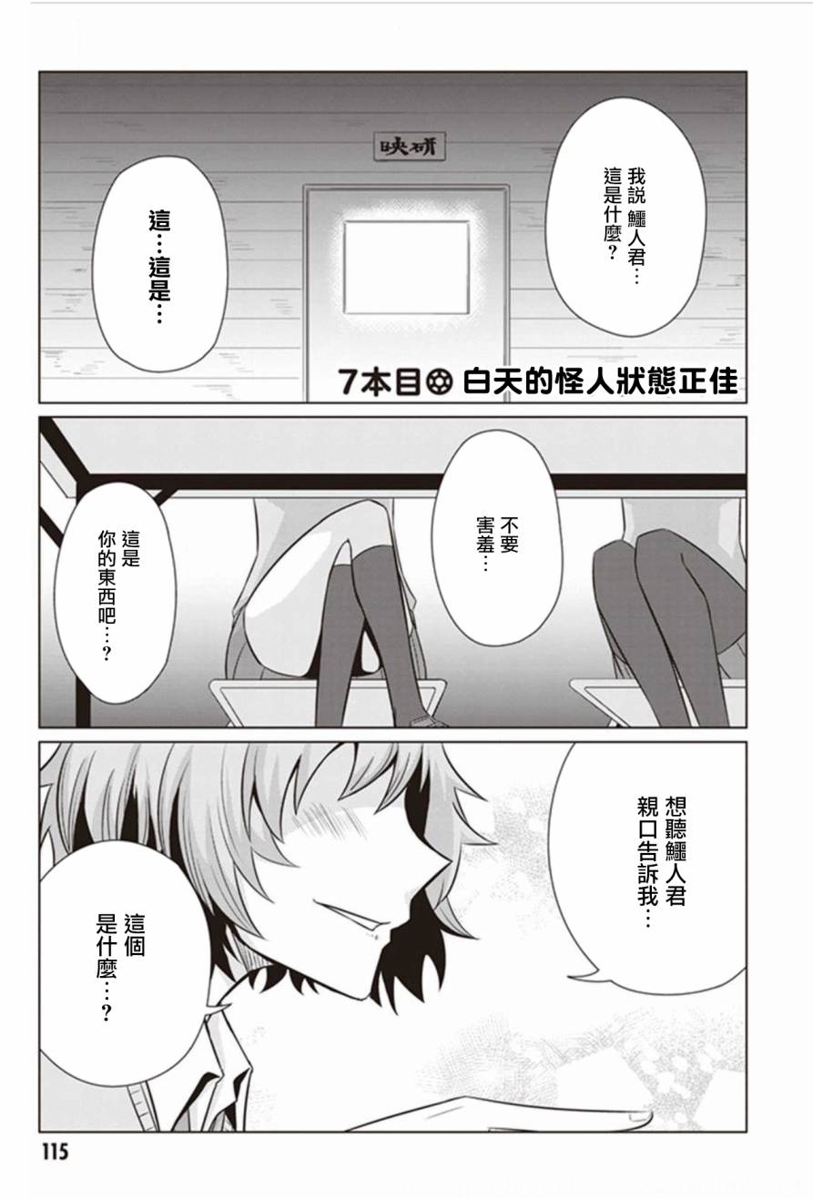 电影厨漫画,第7话白天的怪人状态正佳1图