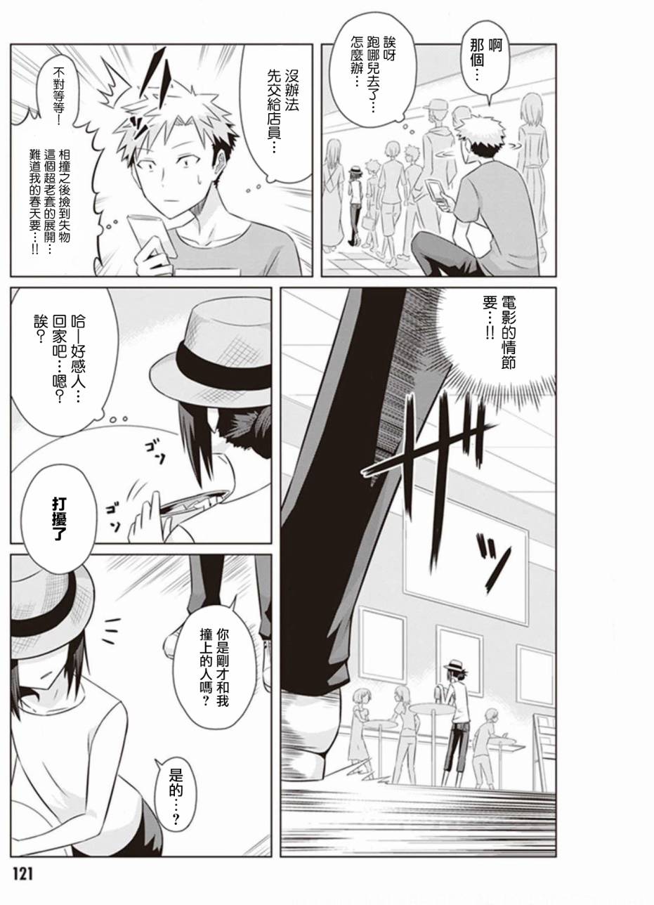 电影厨漫画,第7话白天的怪人状态正佳2图