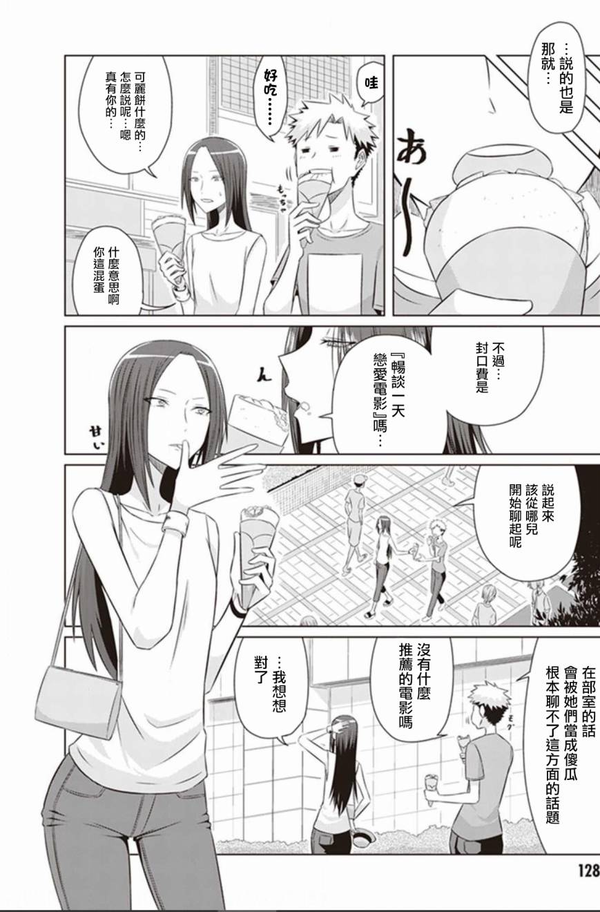 电影厨漫画,第7话白天的怪人状态正佳4图