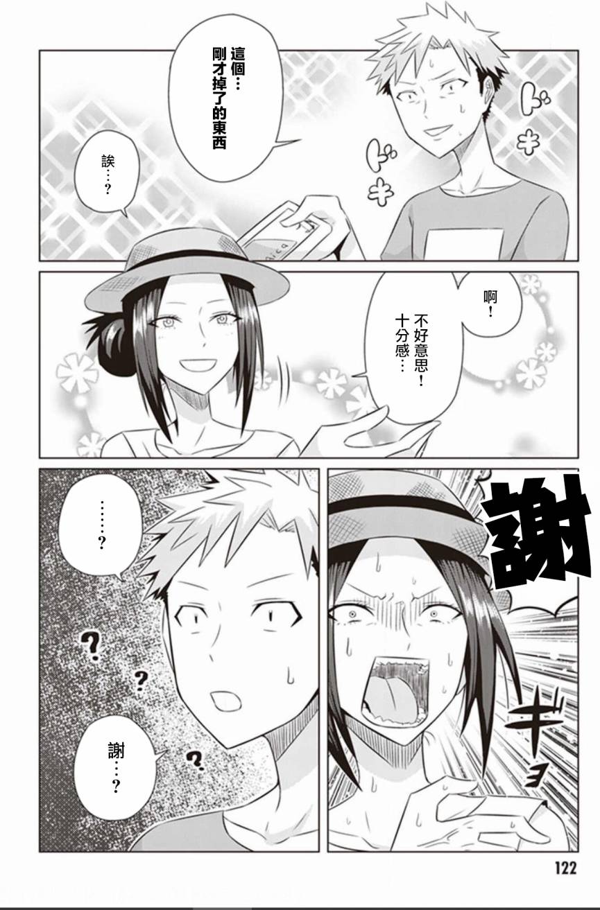 电影厨漫画,第7话白天的怪人状态正佳3图