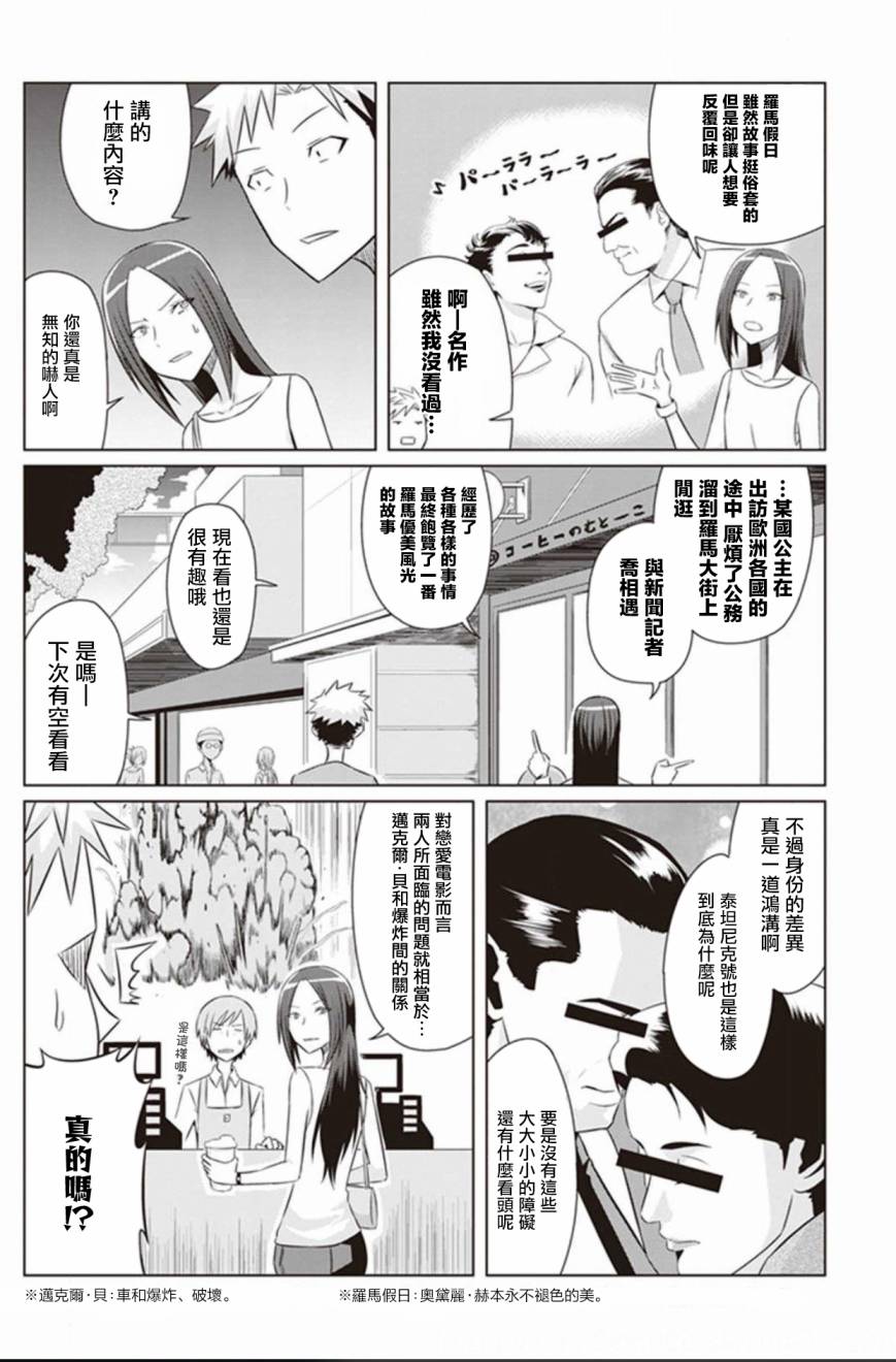 电影厨漫画,第7话白天的怪人状态正佳5图