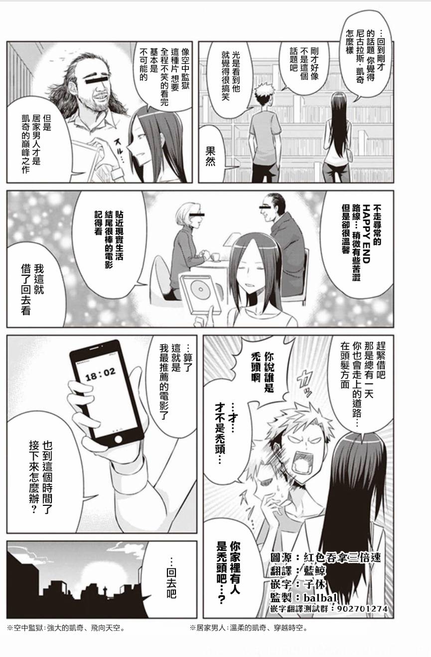 电影厨漫画,第7话白天的怪人状态正佳2图