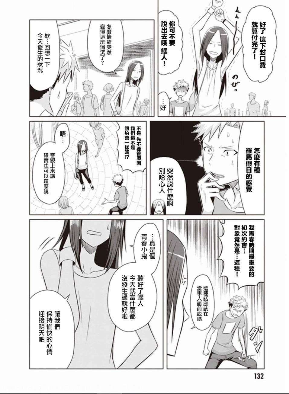 电影厨漫画,第7话白天的怪人状态正佳3图