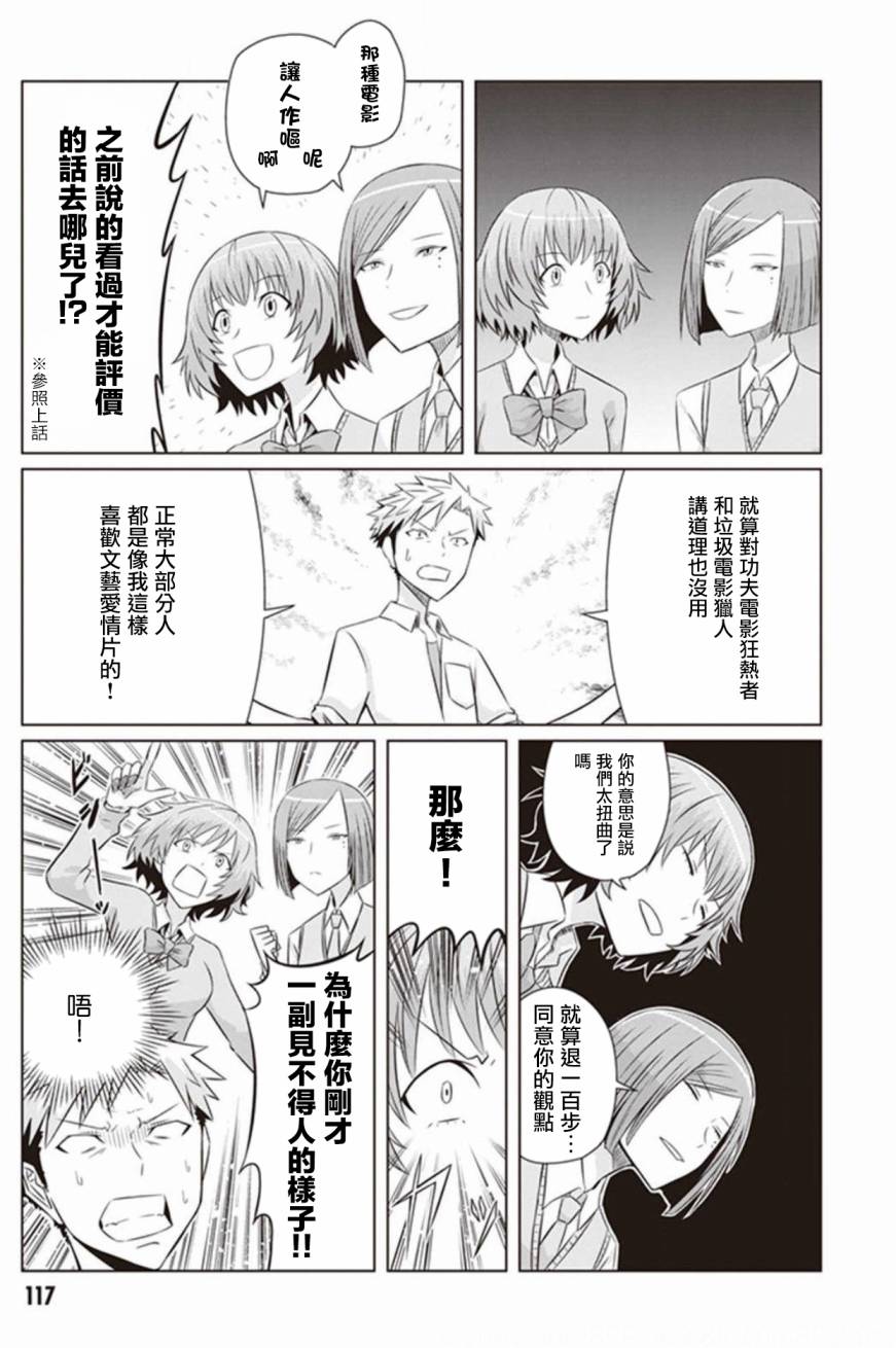 电影厨漫画,第7话白天的怪人状态正佳3图