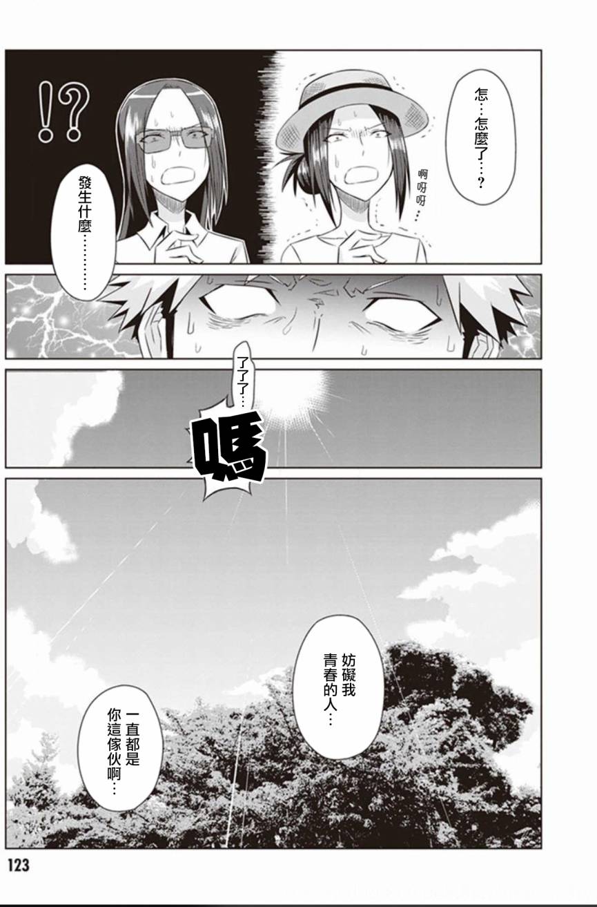 电影厨漫画,第7话白天的怪人状态正佳4图