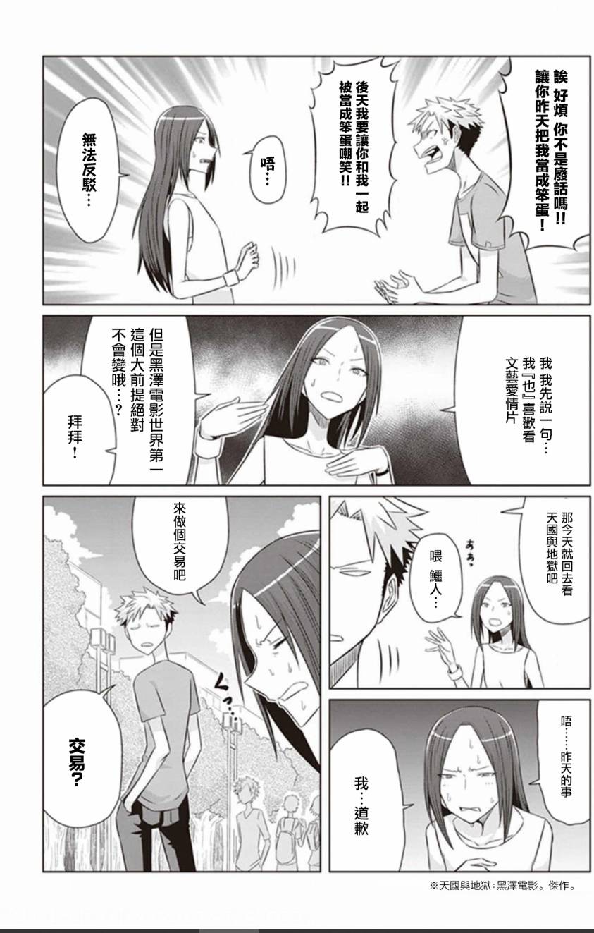 电影厨漫画,第7话白天的怪人状态正佳2图