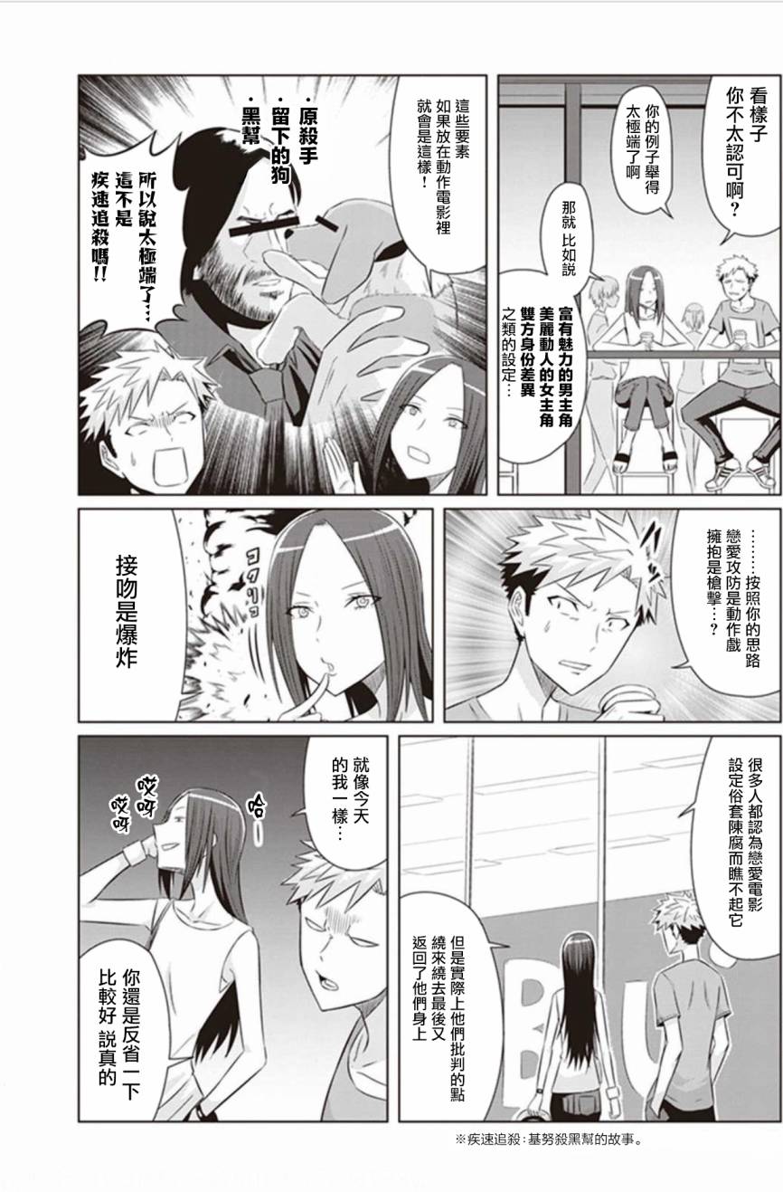 电影厨漫画,第7话白天的怪人状态正佳1图