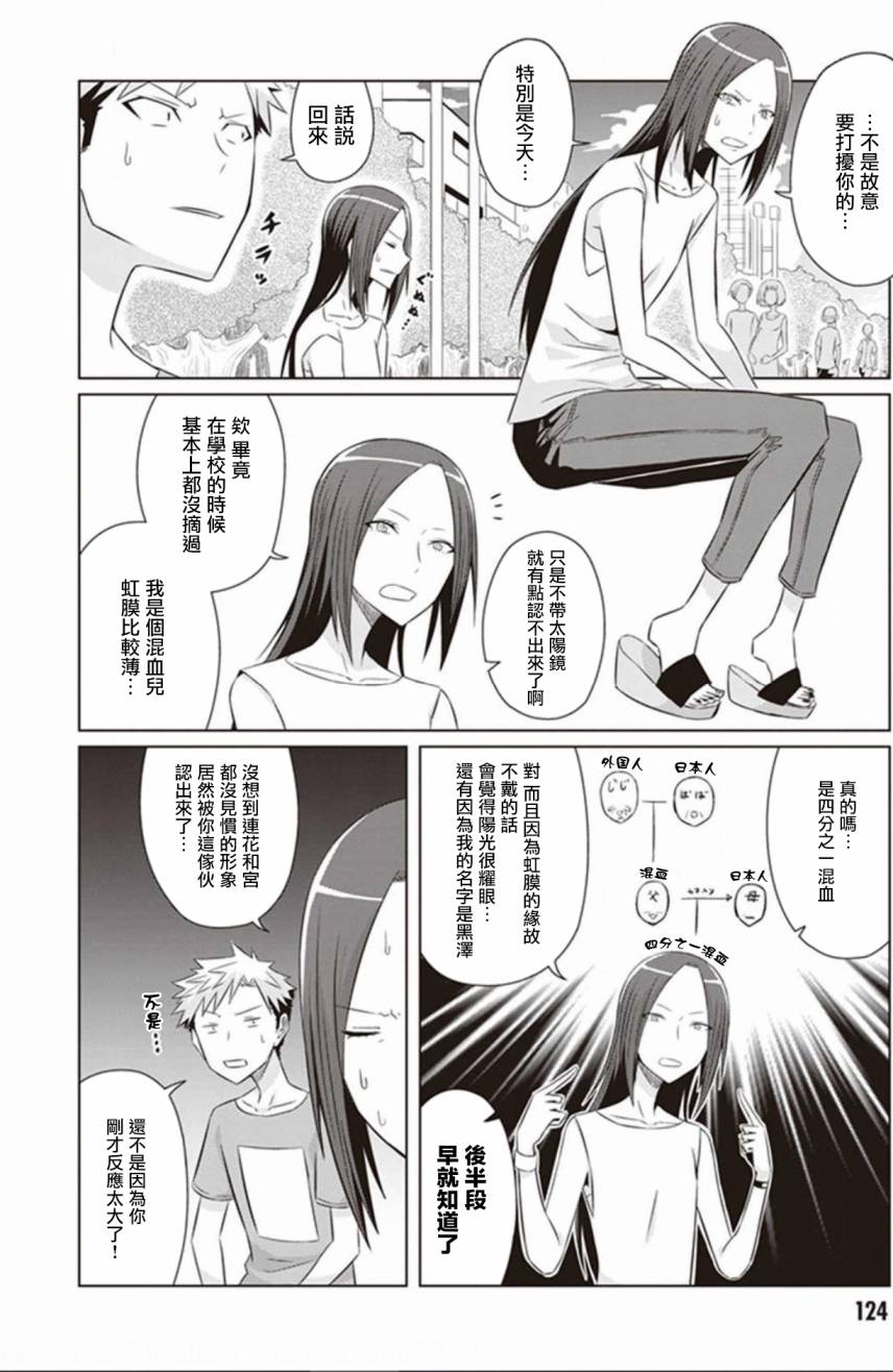 电影厨漫画,第7话白天的怪人状态正佳5图