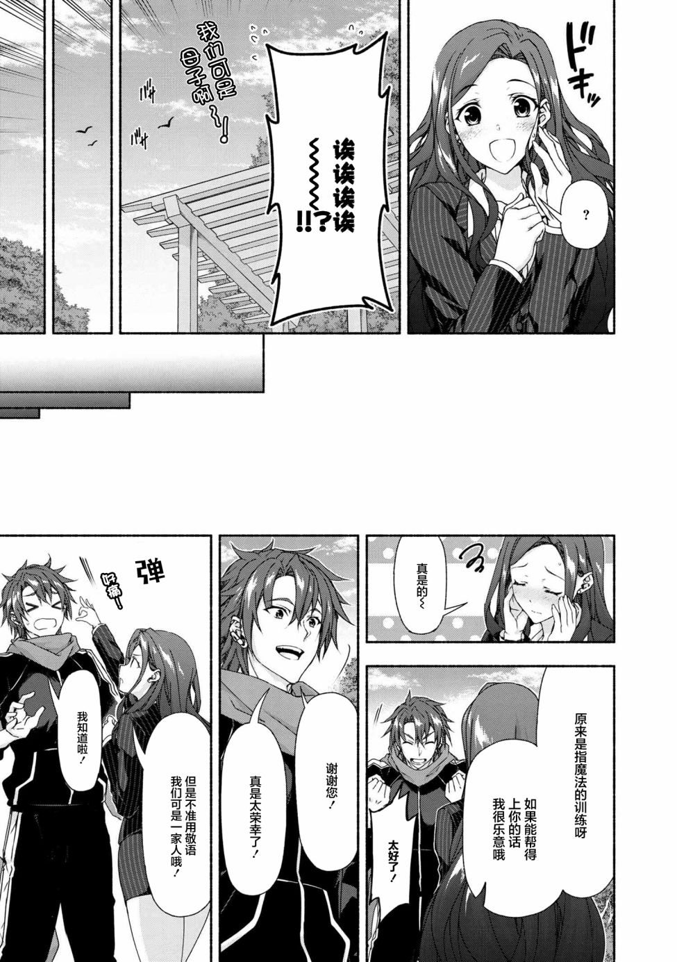 转生成黄油基友轻之国度漫画,第3.3话4图