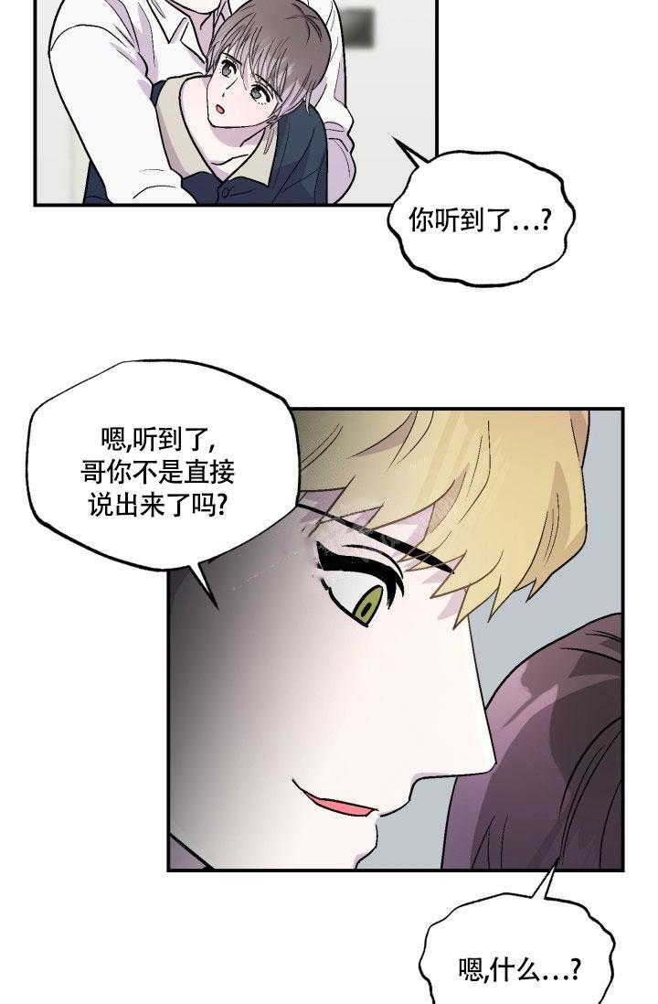 双胞胎和我漫画,第8话3图