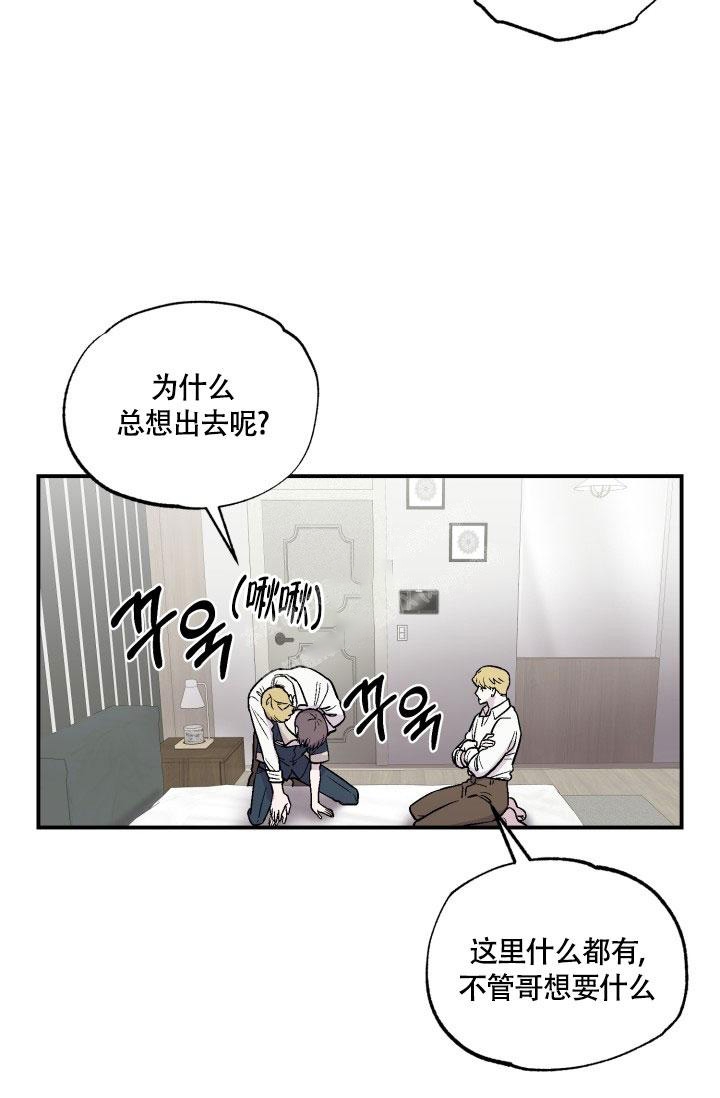 双胞胎和我漫画,第8话4图