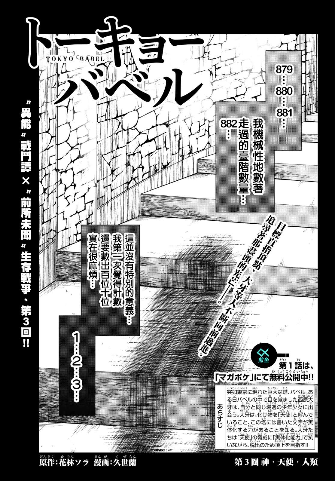 东京巴别塔漫画,第3话天使.人类1图