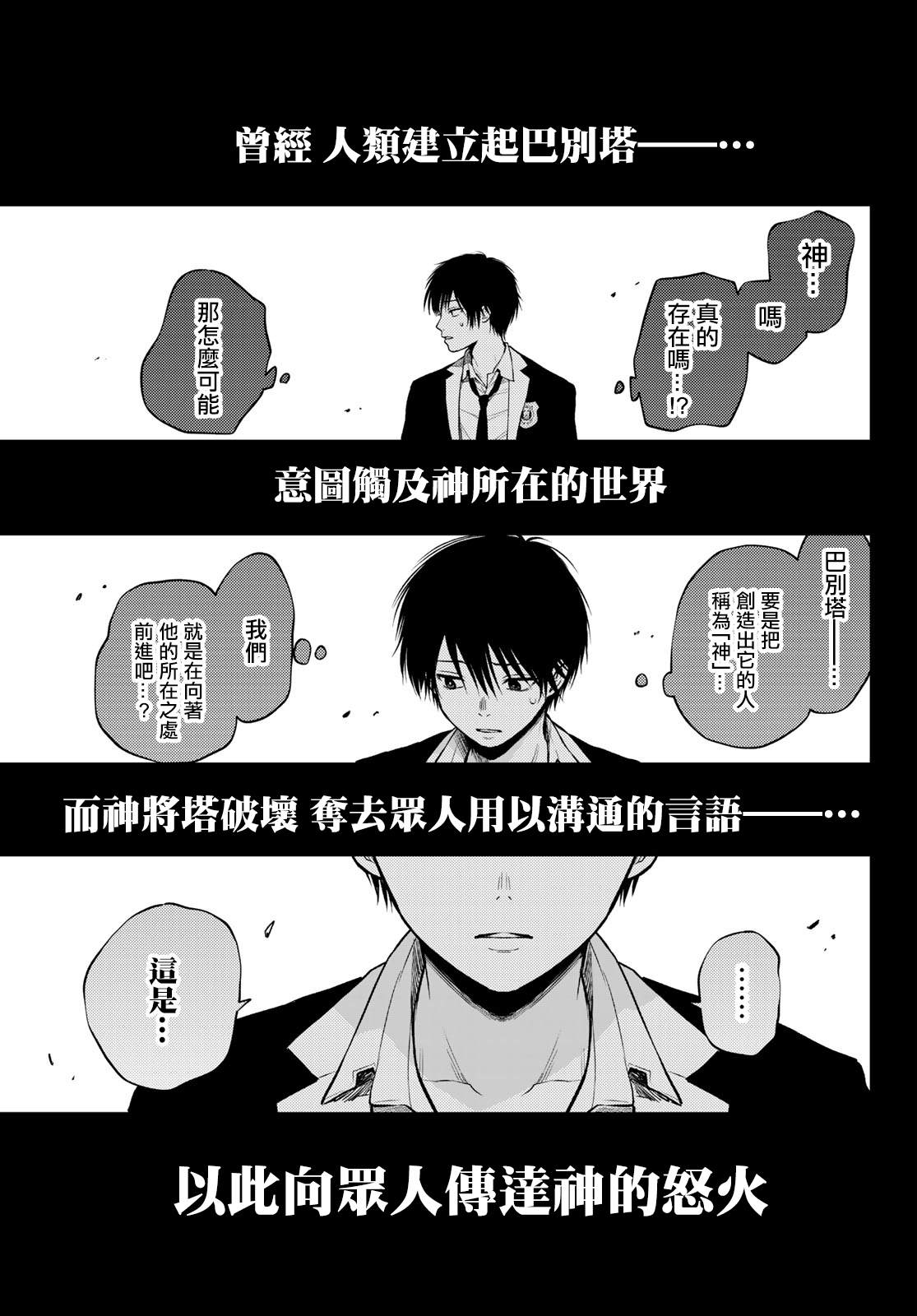 东京巴别塔漫画,第3话天使.人类4图