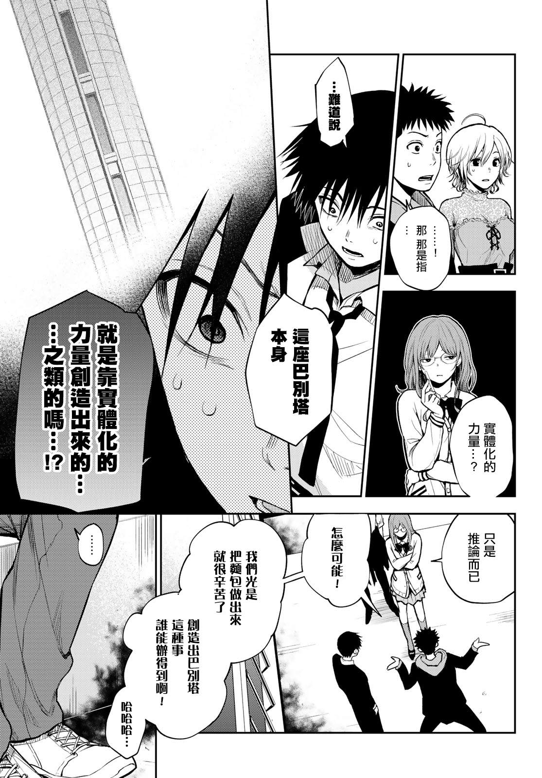 东京巴别塔漫画,第3话天使.人类2图