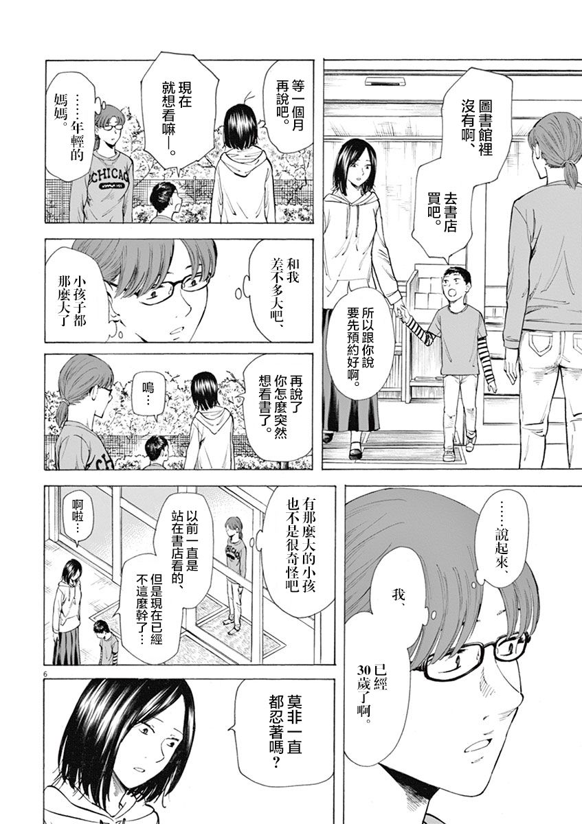 响~成为小说家的方法漫画,第9话1图