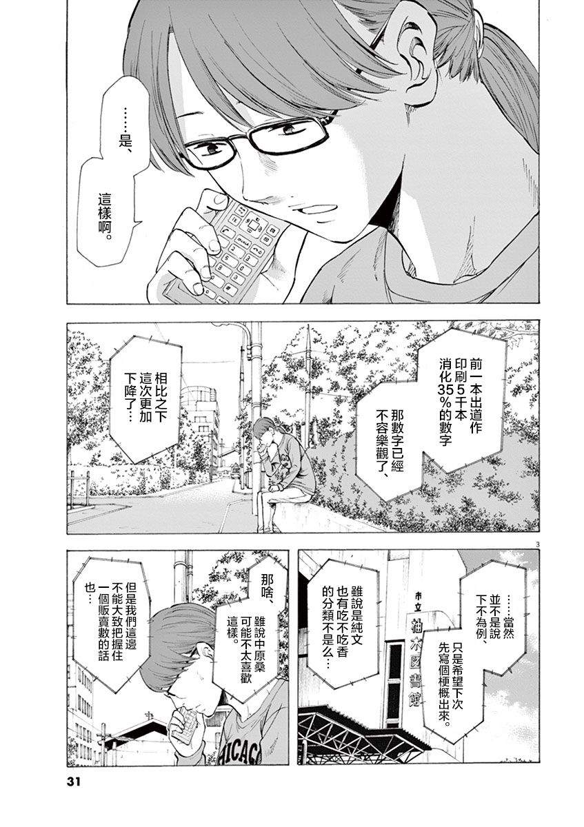 响~成为小说家的方法漫画,第9话3图