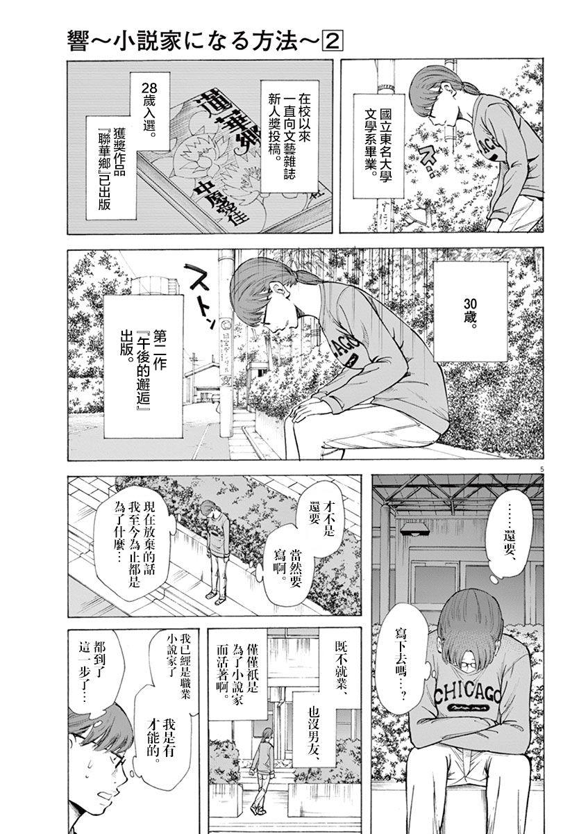 响~成为小说家的方法漫画,第9话5图