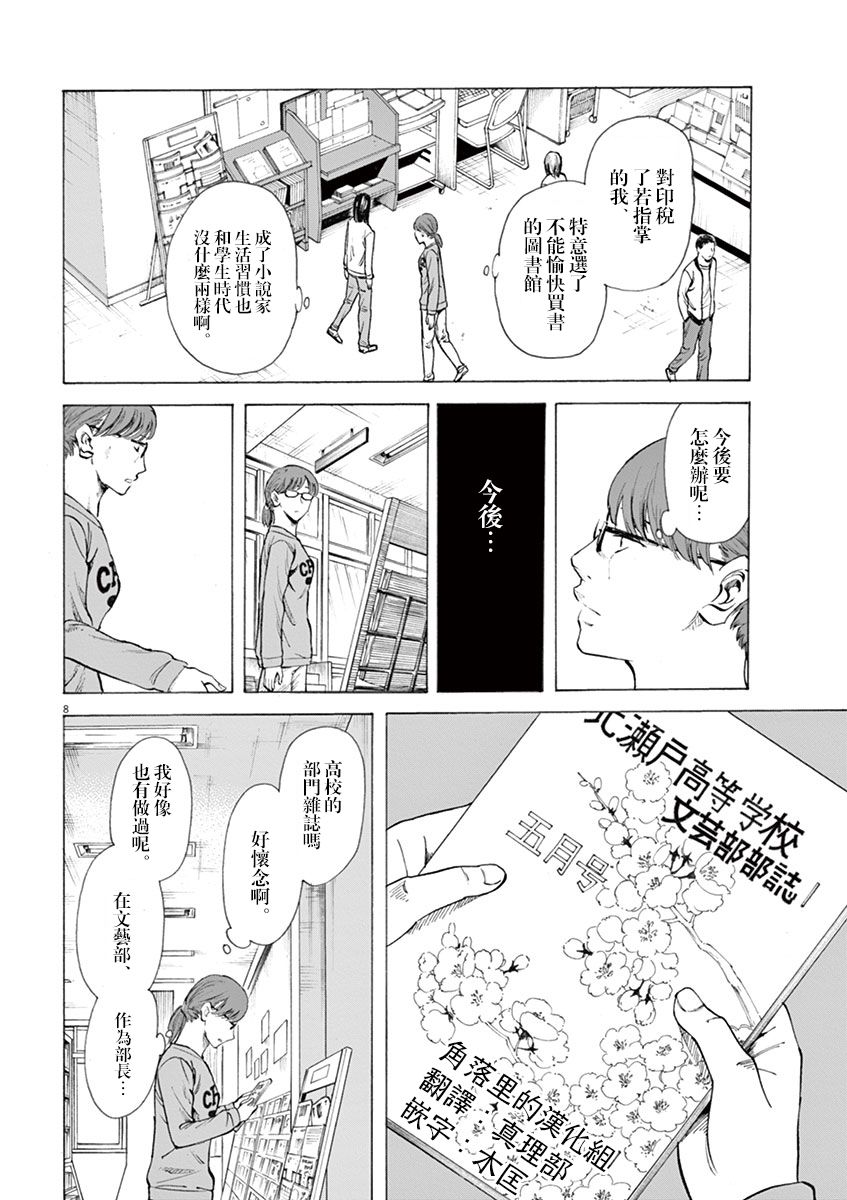 响~成为小说家的方法漫画,第9话3图