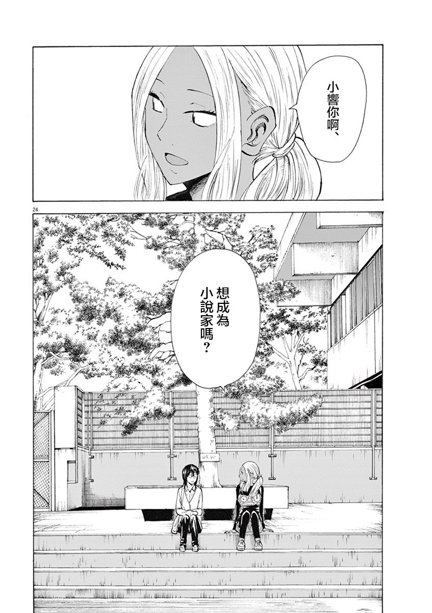 响~成为小说家的方法漫画,第9话4图