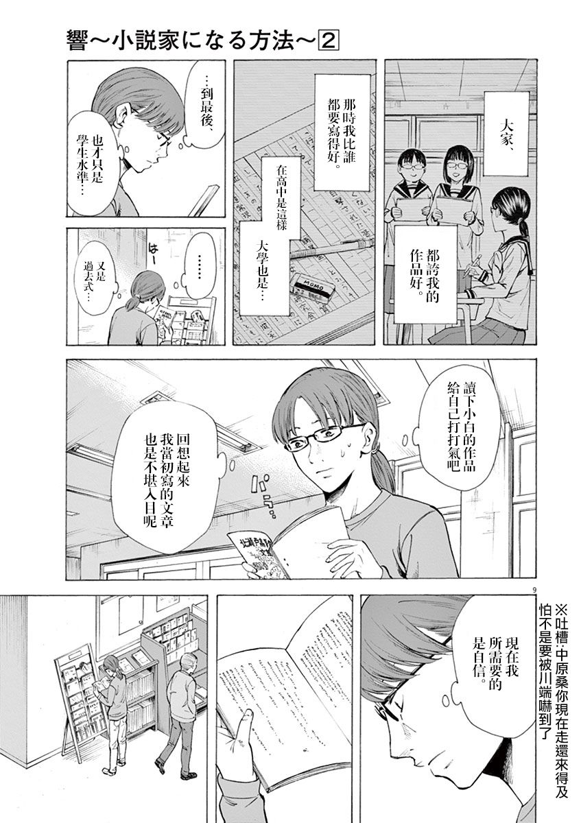 响~成为小说家的方法漫画,第9话4图