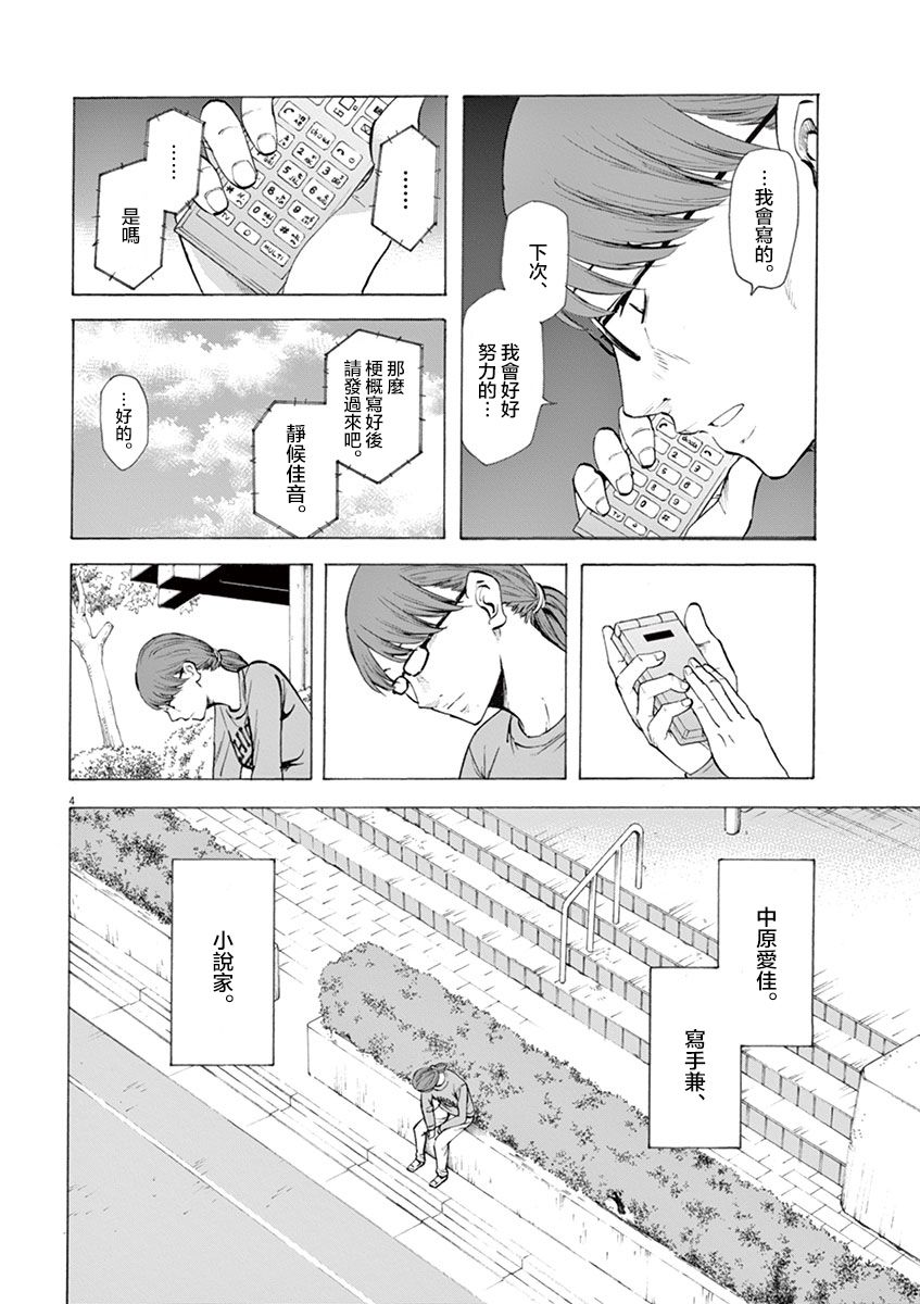 响~成为小说家的方法漫画,第9话4图