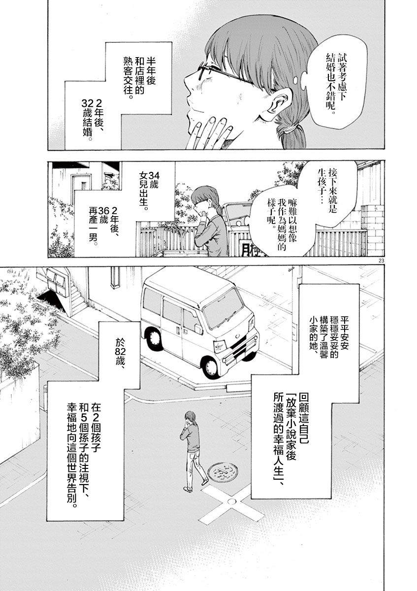 响~成为小说家的方法漫画,第9话3图