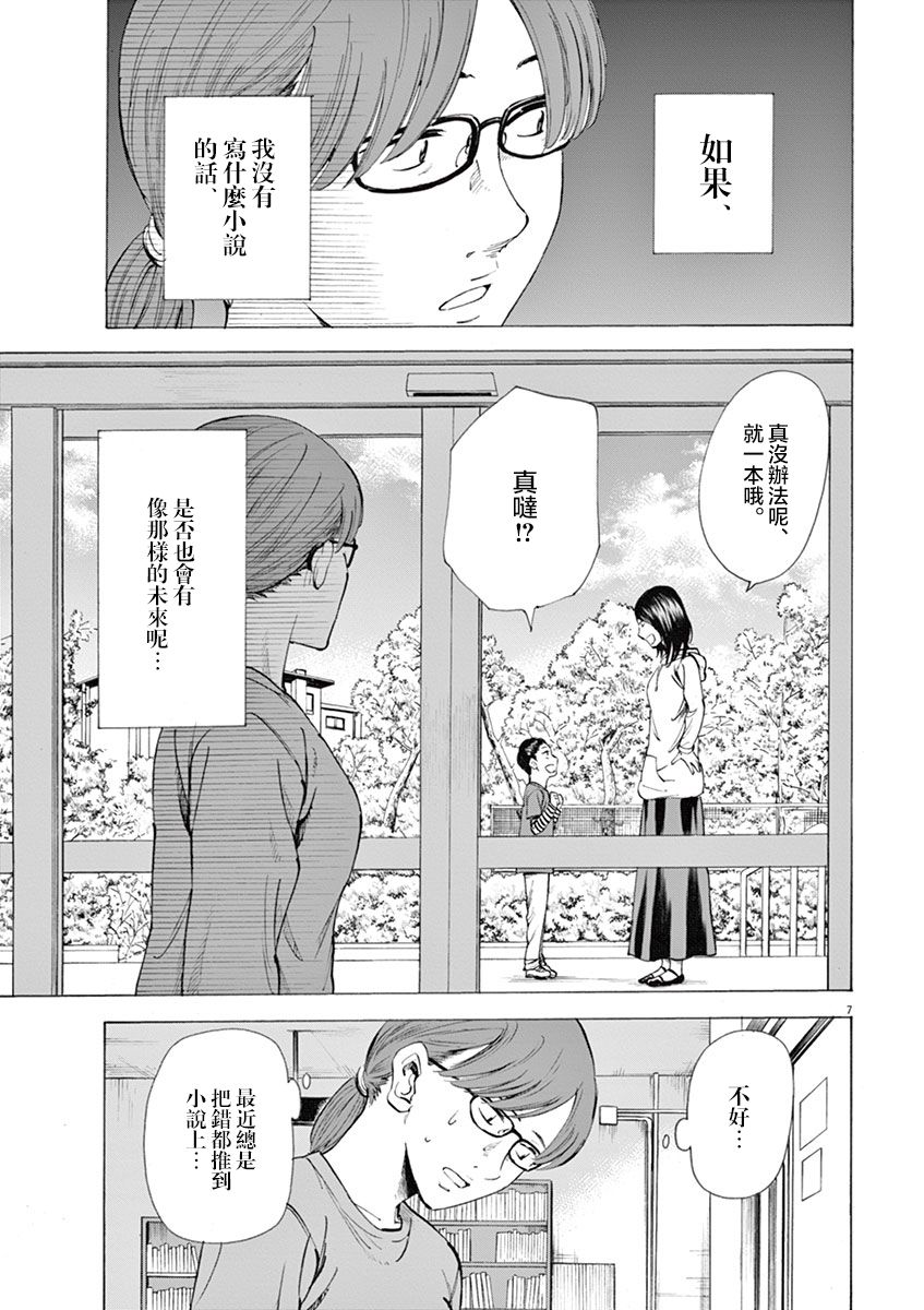 响~成为小说家的方法漫画,第9话2图