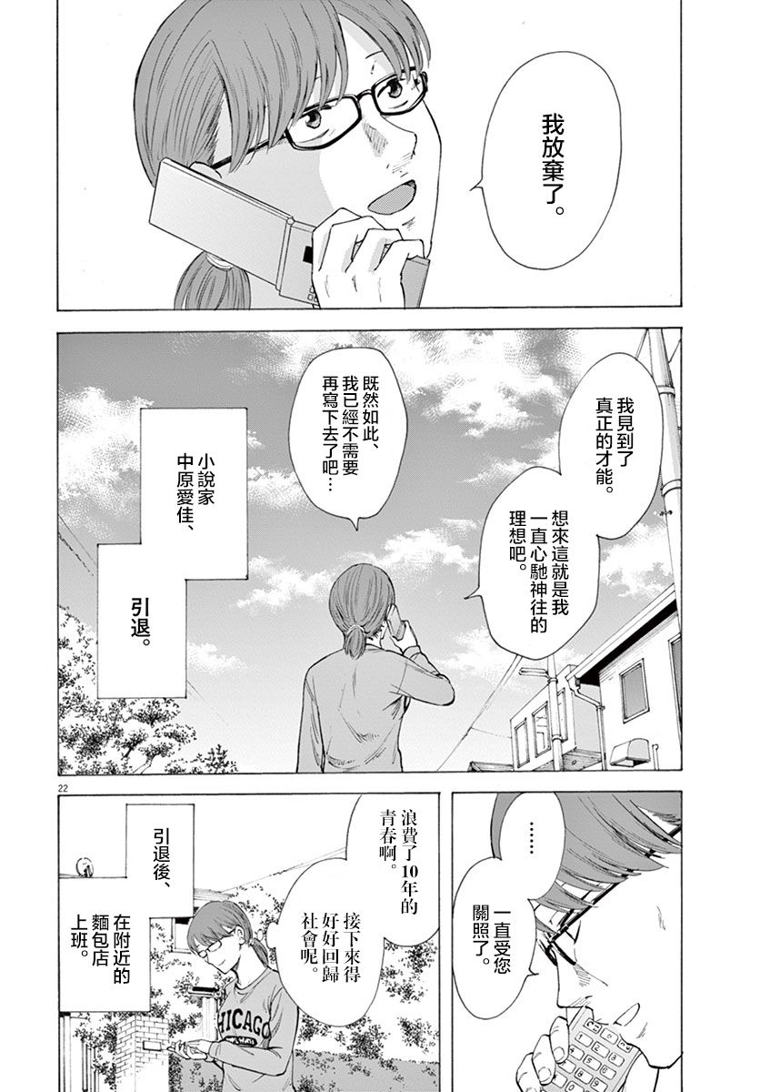 响~成为小说家的方法漫画,第9话2图