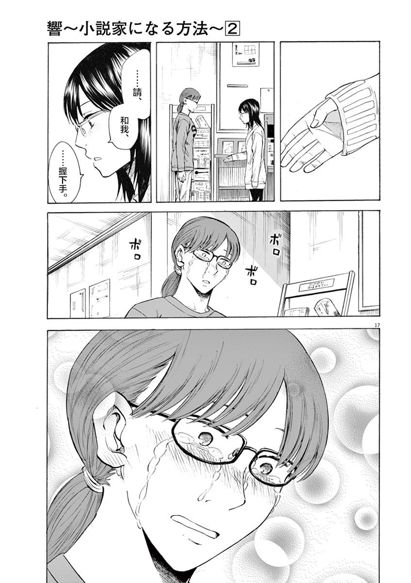 响~成为小说家的方法漫画,第9话2图