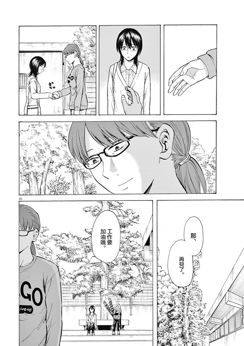 响~成为小说家的方法漫画,第9话5图