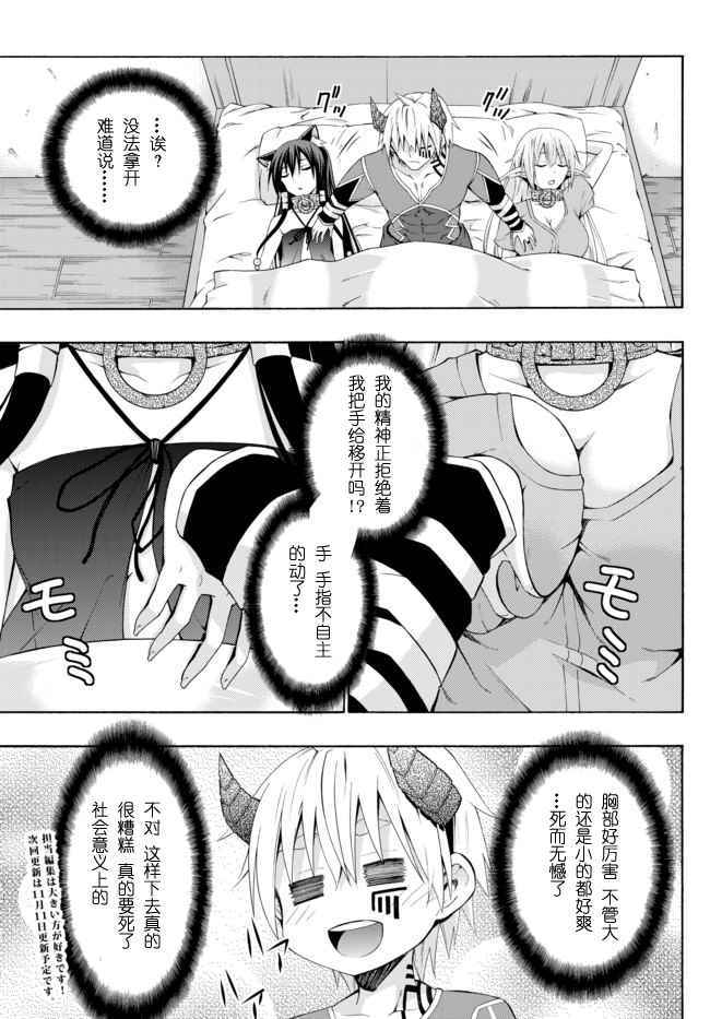 异界魔王与召唤少女的隶属魔术漫画,第9话5图