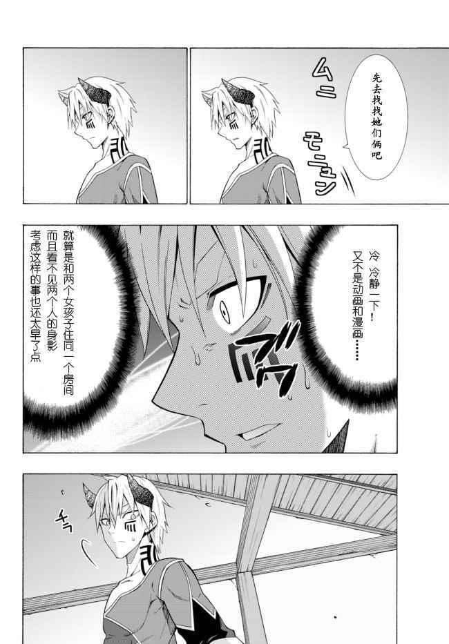 异界魔王与召唤少女的隶属魔术漫画,第9话2图