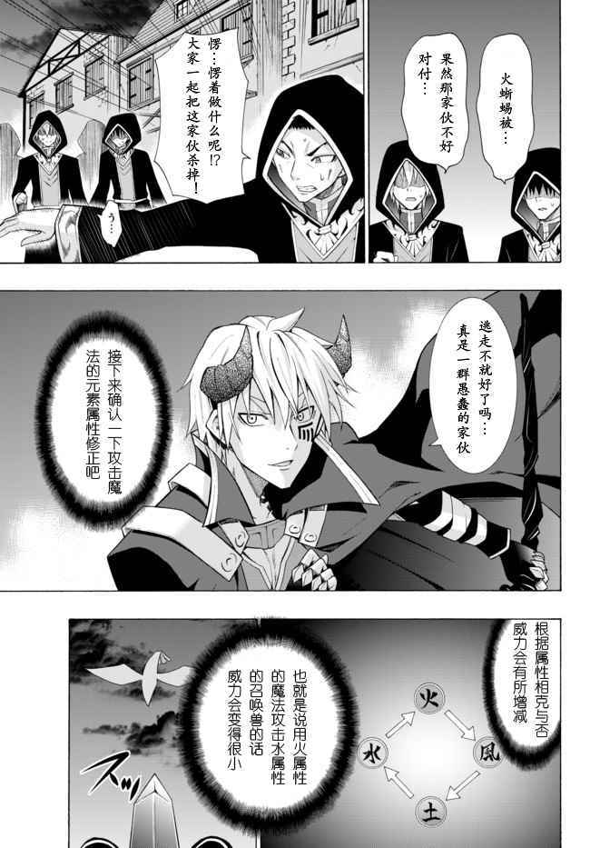 异世界魔王与异界少女的召唤魔术漫画,第9话5图