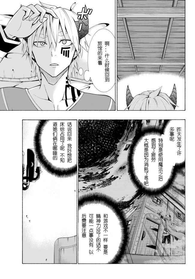 异界魔王与召唤少女的隶属魔术漫画,第9话1图