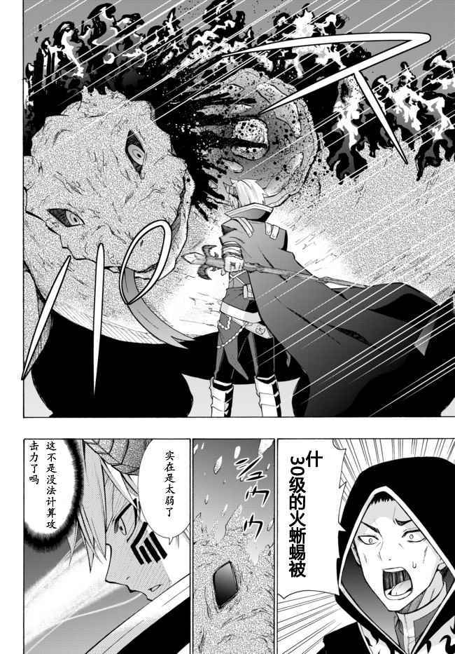 异世界魔王与异界少女的召唤魔术漫画,第9话4图