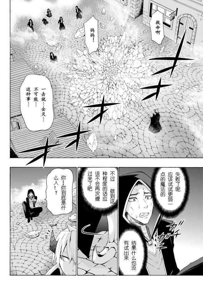 异界魔王与召唤少女的隶属魔术漫画,第9话3图