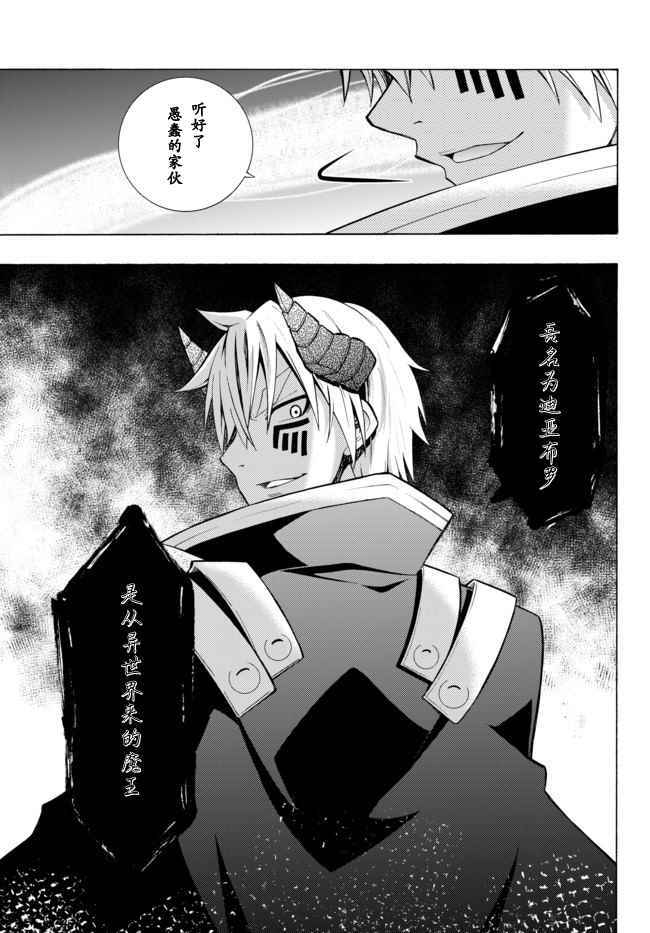 异界魔王与召唤少女的隶属魔术漫画,第9话4图