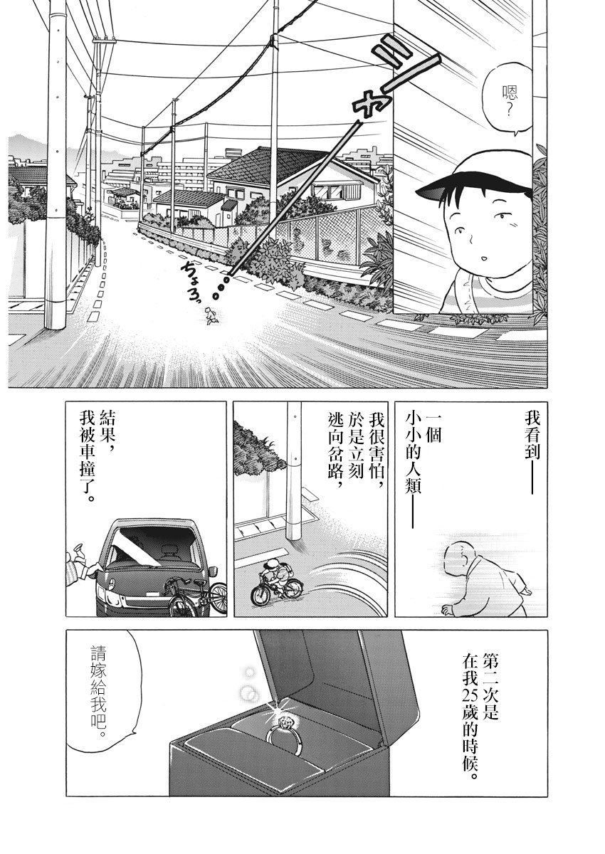 讨厌的跑步者漫画,第1话5图