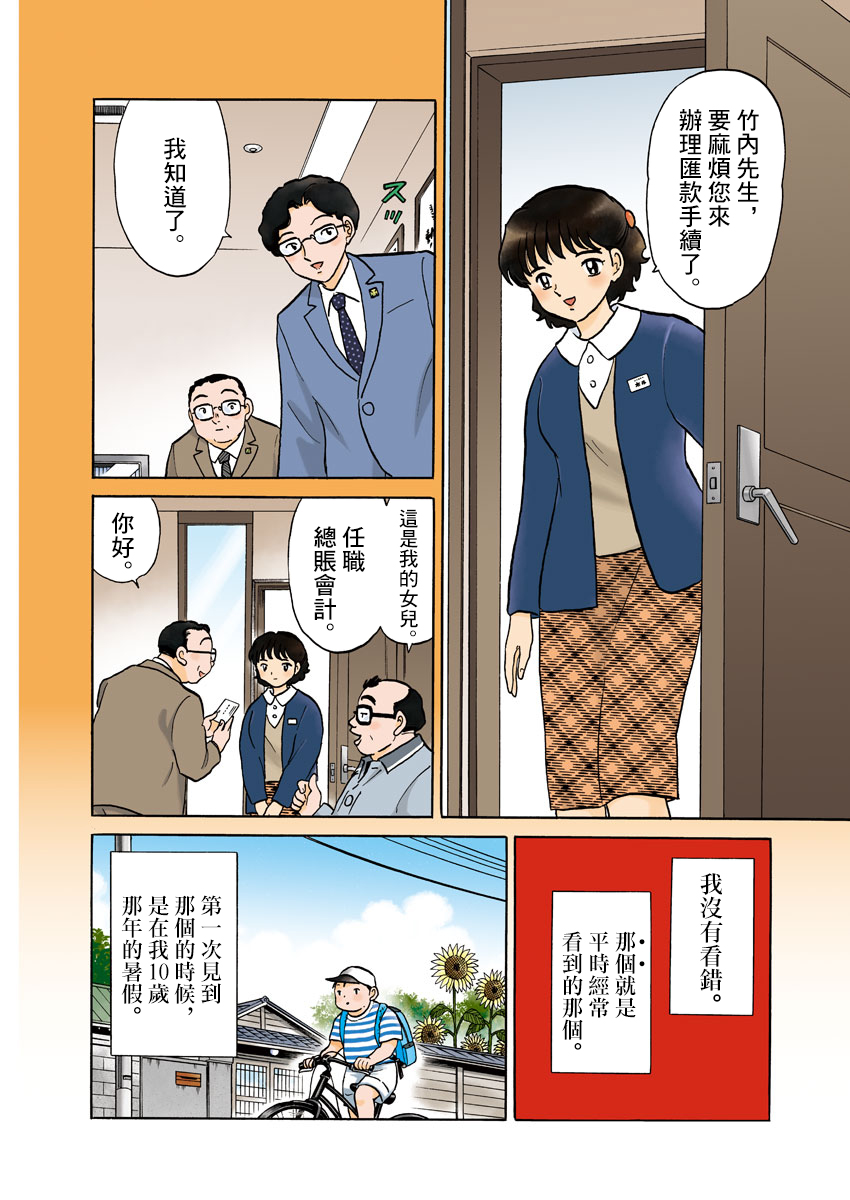 讨厌的跑步者漫画,第1话4图