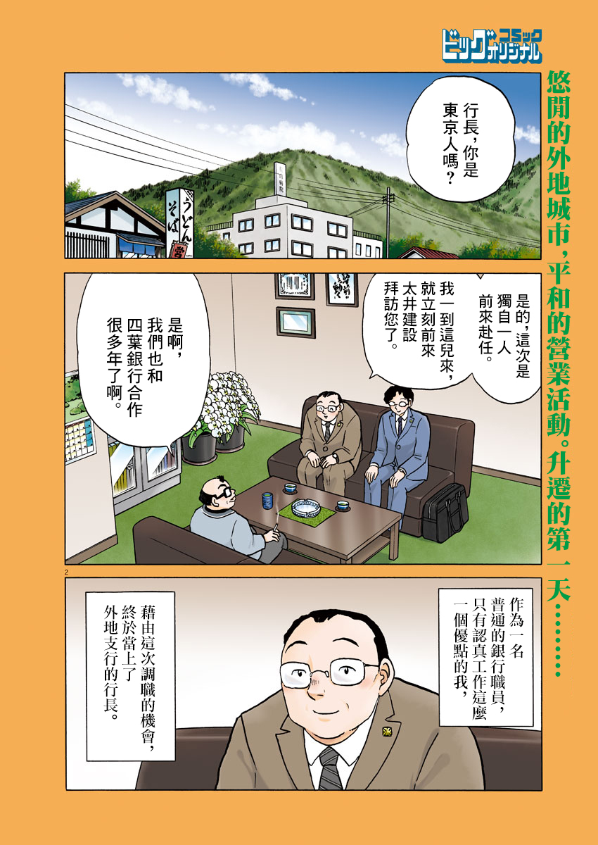 讨厌的跑步者漫画,第1话2图