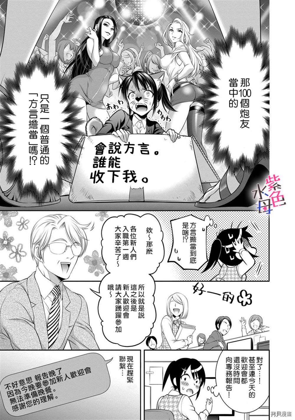 附送帅哥的2LDK房子～入社条件竟然是和抖S专务同居！漫画,第4话3图