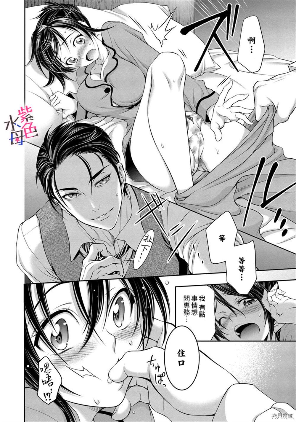 附送帅哥的2LDK房子～入社条件竟然是和抖S专务同居！漫画,第4话1图