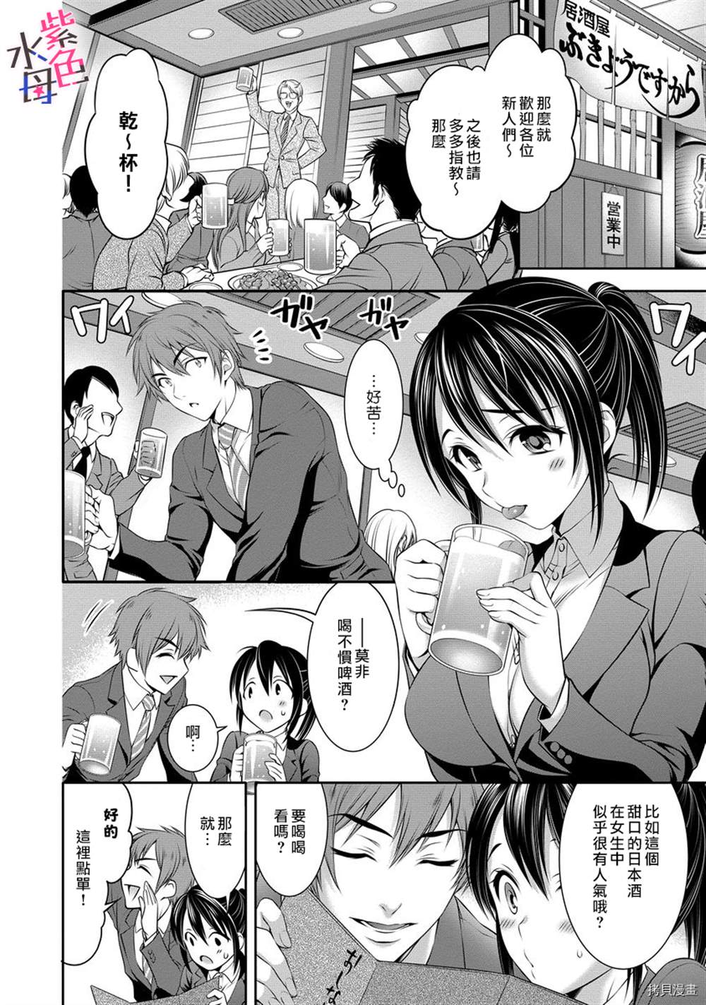 附送帅哥的2LDK房子～入社条件竟然是和抖S专务同居！漫画,第4话1图