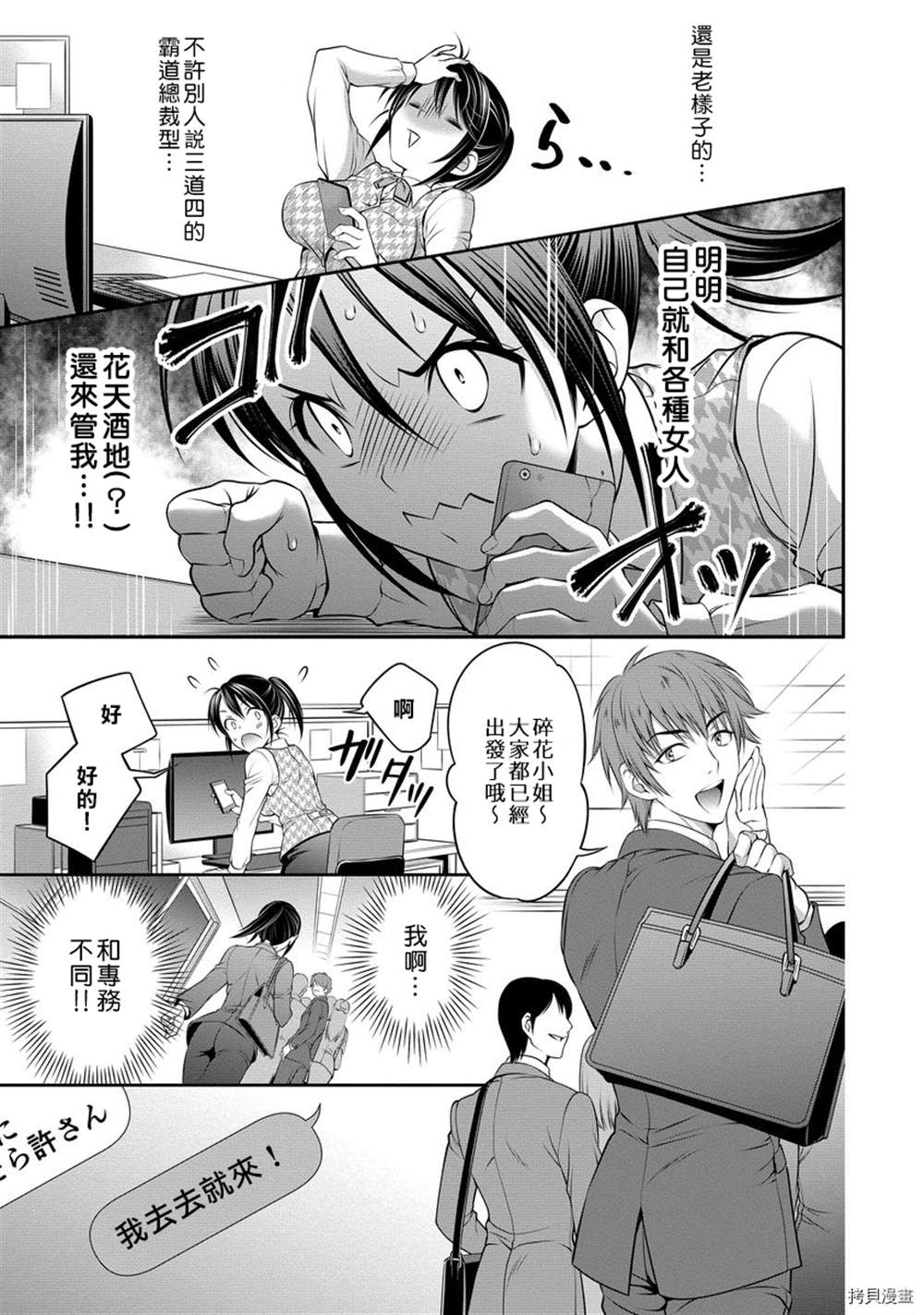 附送帅哥的2LDK房子～入社条件竟然是和抖S专务同居！漫画,第4话5图