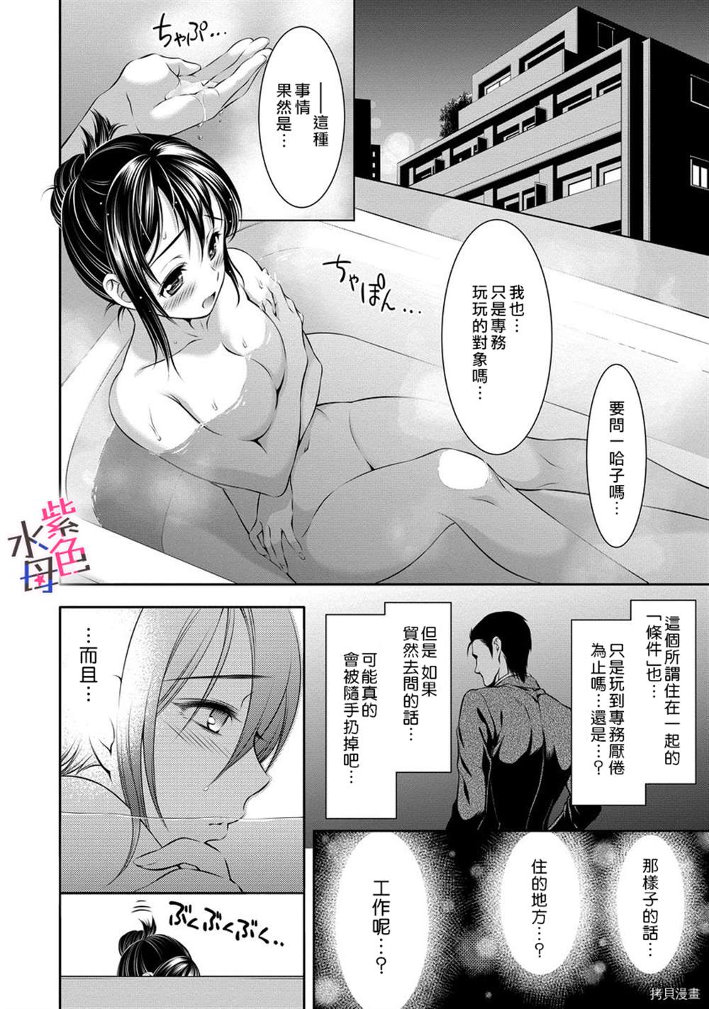 附送帅哥的2LDK房子～入社条件竟然是和抖S专务同居！漫画,第4话5图