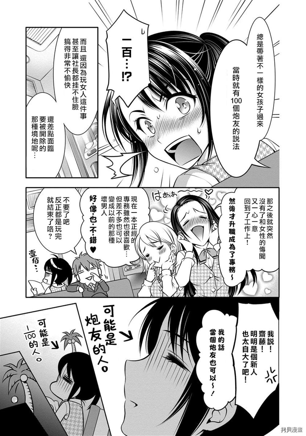 附送帅哥的2LDK房子～入社条件竟然是和抖S专务同居！漫画,第4话4图