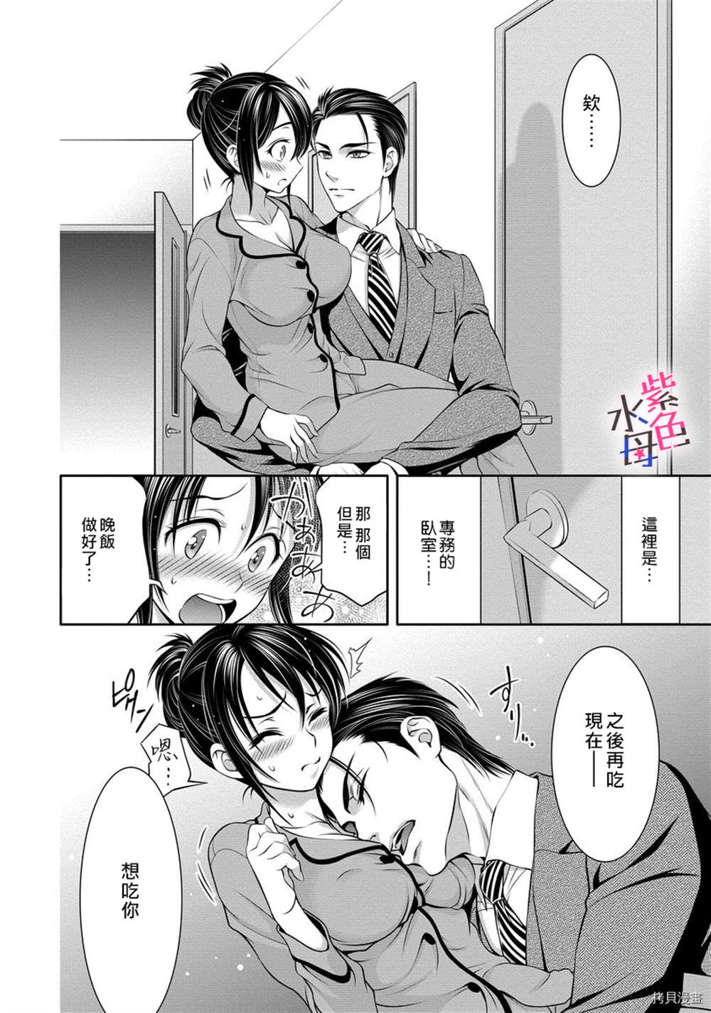 附送帅哥的2LDK房子～入社条件竟然是和抖S专务同居！漫画,第4话4图