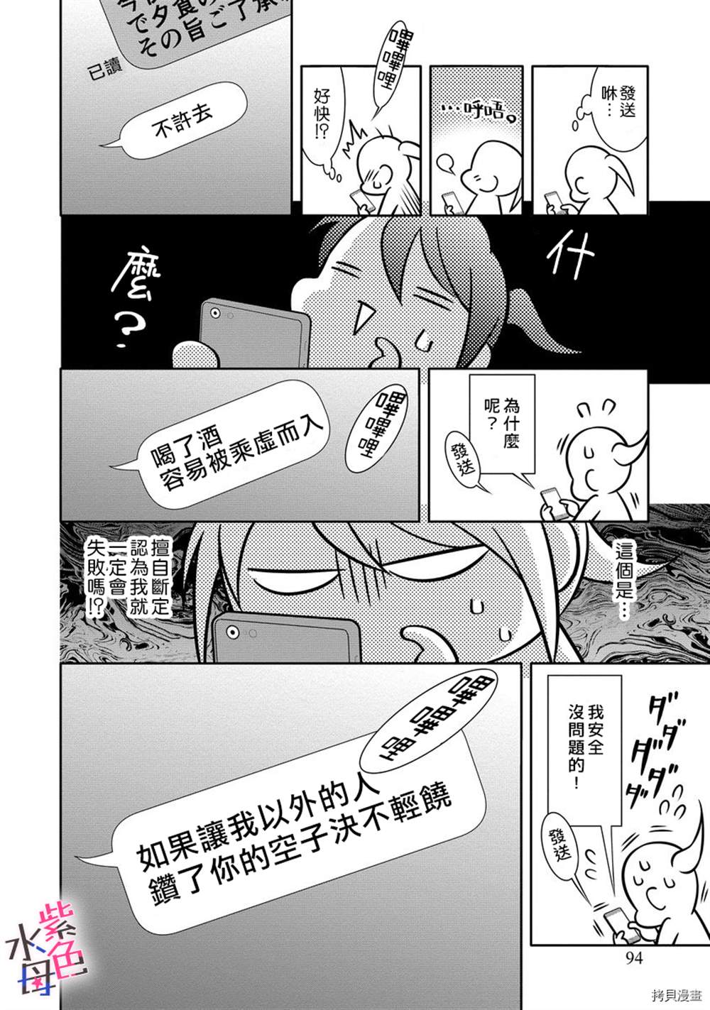 附送帅哥的2LDK房子～入社条件竟然是和抖S专务同居！漫画,第4话4图