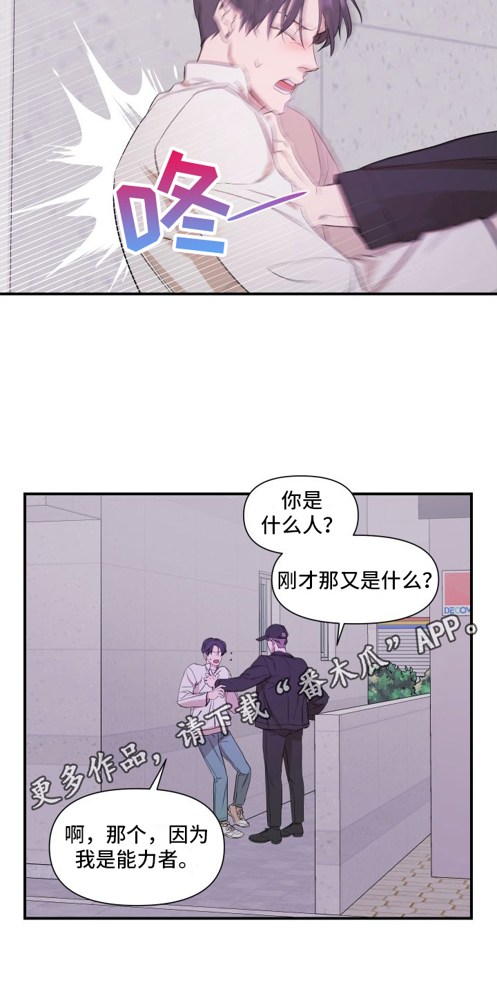 超能力邓紫棋漫画,第5话4图